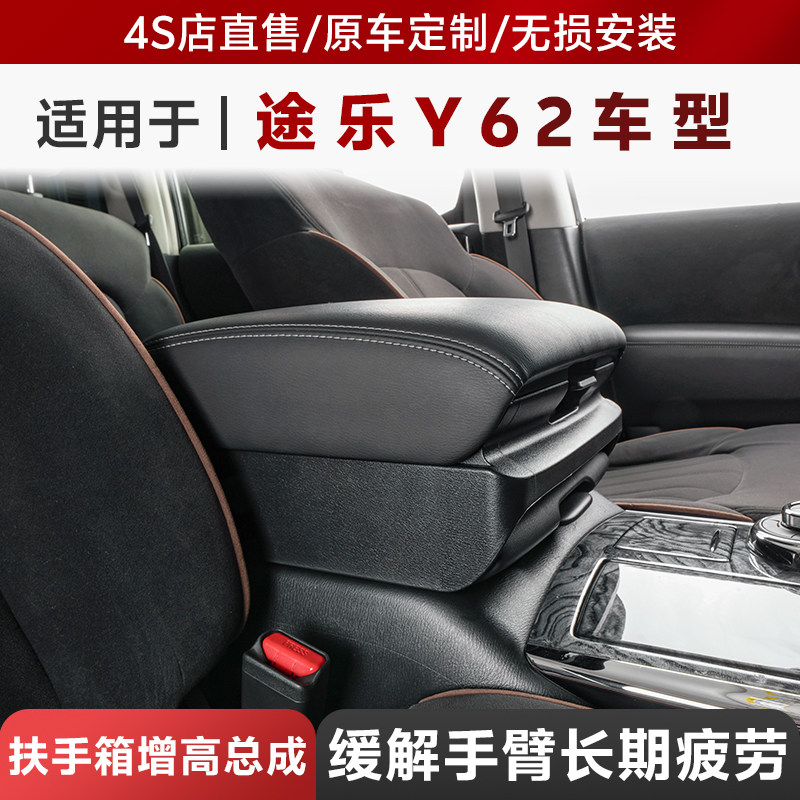适用于途乐Y62扶手箱增高垫总成涂乐储物盒冰箱加高内饰改装大全