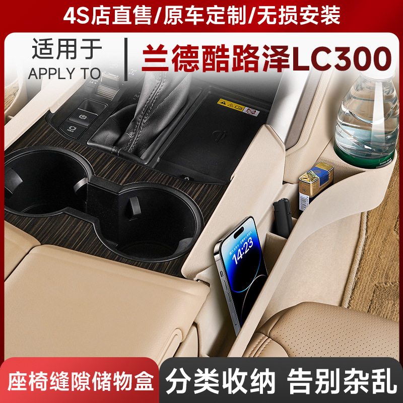 德酷路泽lc300中控储物盒改装件