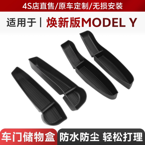 适用于tesla特斯拉焕新版ModelY 车门半包储物盒全包门槽垫配件丫