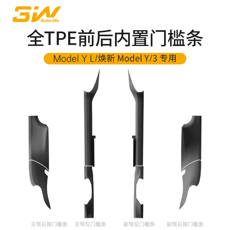 3W全TPE门槛保护条适用特斯拉焕新modelY YL 3专用门槛条踏板防踩图片