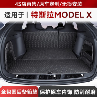 适用于16-25款特斯拉ModelX后备箱垫全包围尾箱垫储物垫前储物垫