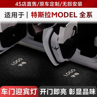 适用于特斯拉Model3/Modely迎宾灯带保险投影灯车门门灯氛围灯装
