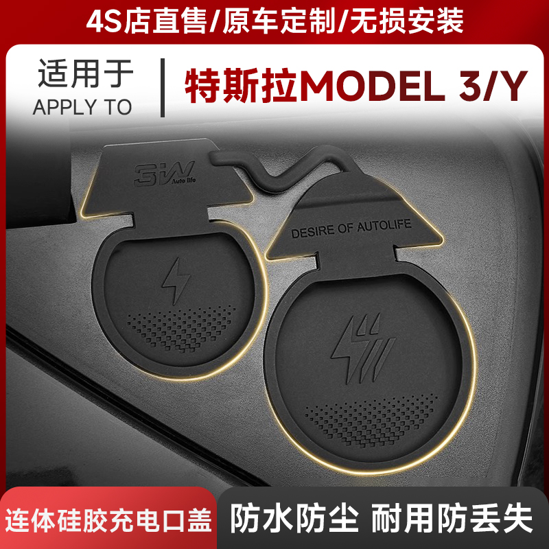 3W适用于特斯拉ModelY/3充电口防尘盖防雨水硅胶保护罩焕新版配件
