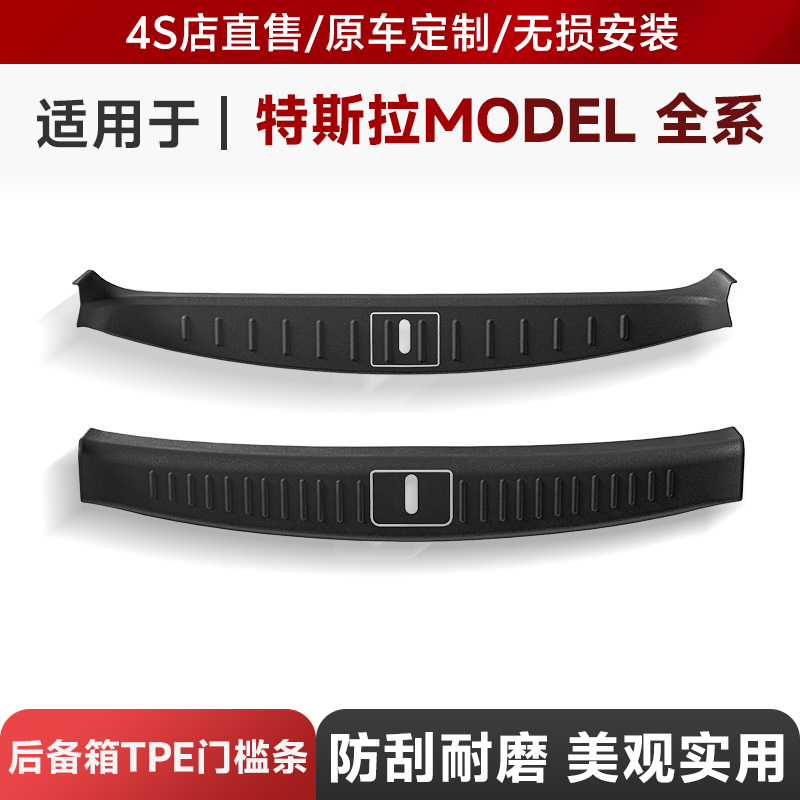 适用于特斯拉焕新Model3/Y/YL/S/X前后备箱防护TPE防脏防刮门槛条