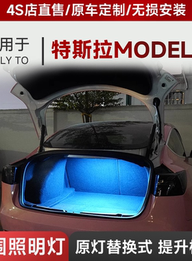 适用于特斯拉model3后备箱氛围灯加亮照明内饰替换改装装饰LED灯
