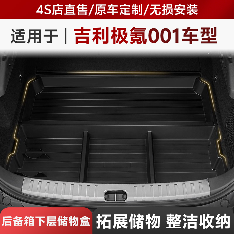 3W适用于新款极氪001后备箱储物盒尾箱下层置物收纳盒车载整理箱