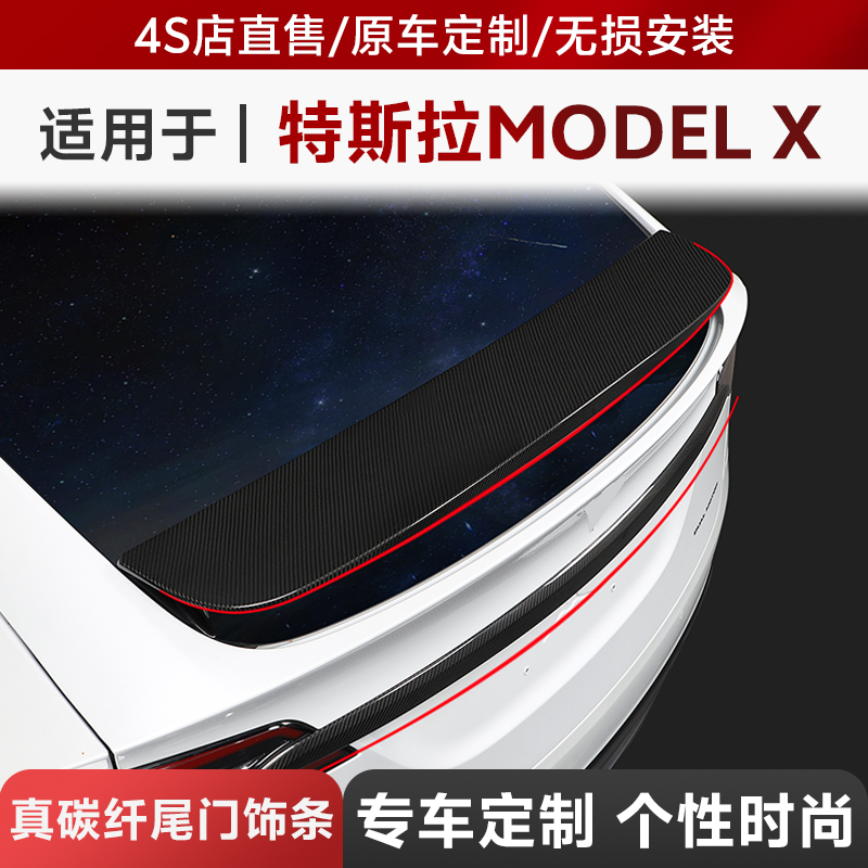 适用于特斯拉ModelX尾翼碳纤维