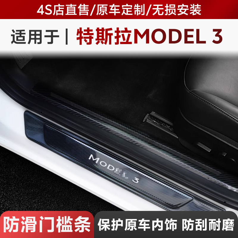 【热卖爆款】特斯拉Model3门槛条图片