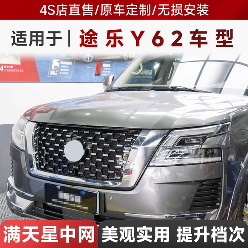 适用于途乐Y62中网改装