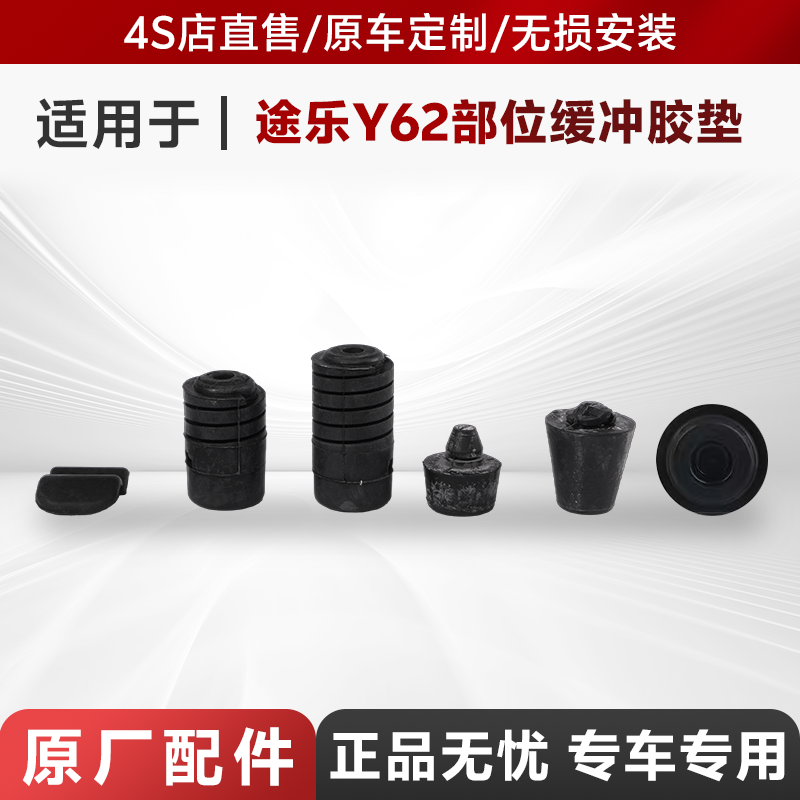【途乐原厂】适用于途乐Y62部位缓冲垫车门尾门后备箱前机锁胶垫