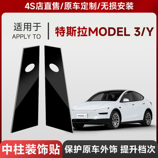 配件丫 3中柱保护膜B柱防刮TPU贴膜改装 适用于特斯拉焕新版 ModelY