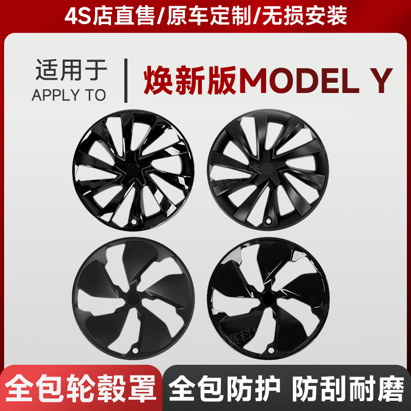 适用于 tesla特斯拉焕新版Modely轮毂盖19寸全包边轮毂罩轮毂盖帽