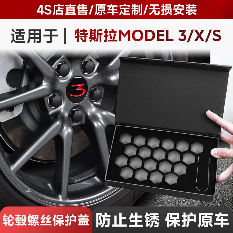 适用于22款特斯拉model 3XS汽车轮毂盖保护轮胎螺丝帽标志 改装