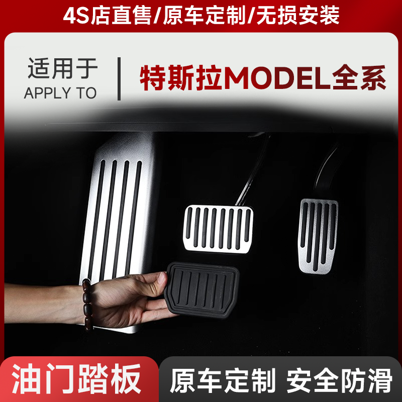 特斯拉model3/X/S/Y油门踏板套