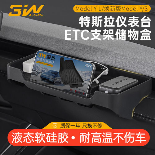 3W适用特斯拉手机ETC支架焕新版ModelY/YL/3中控仪表台硅胶储物盒