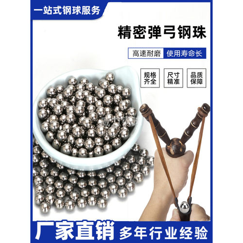不锈弹弓钢珠8毫米弹珠滚珠6 7 7.5刚珠8.5 9 10 11 12mm不锈钢球