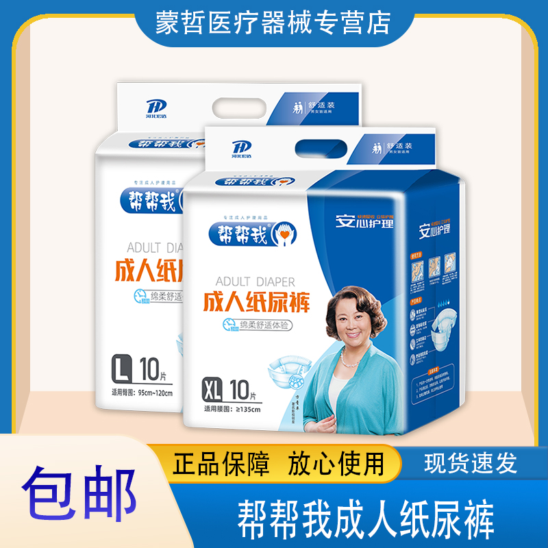 成人纸尿裤女男 尿裤老人用尿片成年人中老年尿不湿大小号帮帮我2