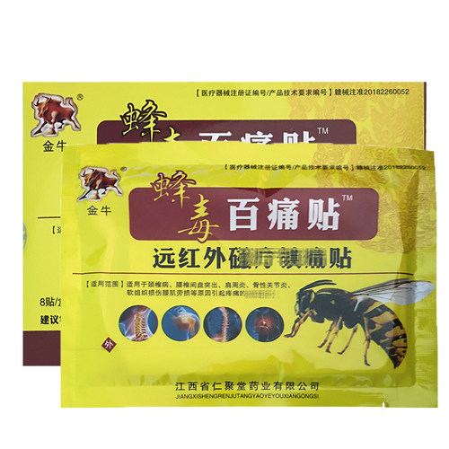 蜂毒腰椎贴价格 蜂毒腰椎贴图片 星期三