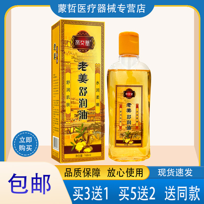 帝艾堂老姜舒润油168毫升  草生姜纯发热植物精油