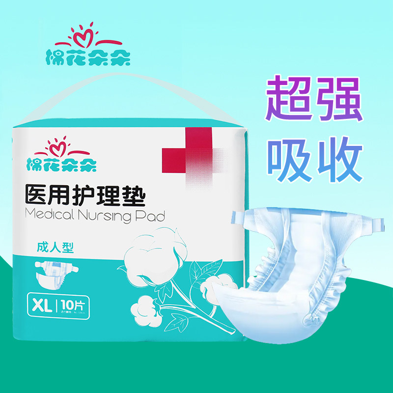 棉花朵朵医用成人护理垫一次性隔尿垫尿片尿不湿 孕妇产褥垫