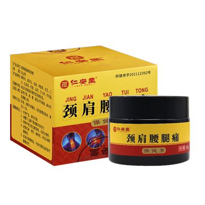 腰腿痛颈肩腰腿痛保健膏仁安堂
