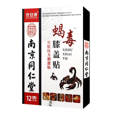 香港大药房天蝎王膝关节型砭贴贴于人体穴位处 进行外力刺激 12贴