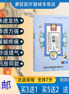 皇元妙医骨质增生贴砭贴IV型8贴贴于于人体穴位进行外力刺激f
