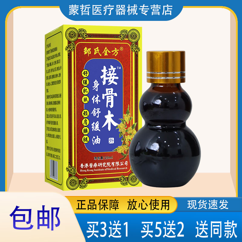 邹氏全方接骨木身体舒缓油舒缓肌肤颈肩腰腿不适山苍子肉桂油红花