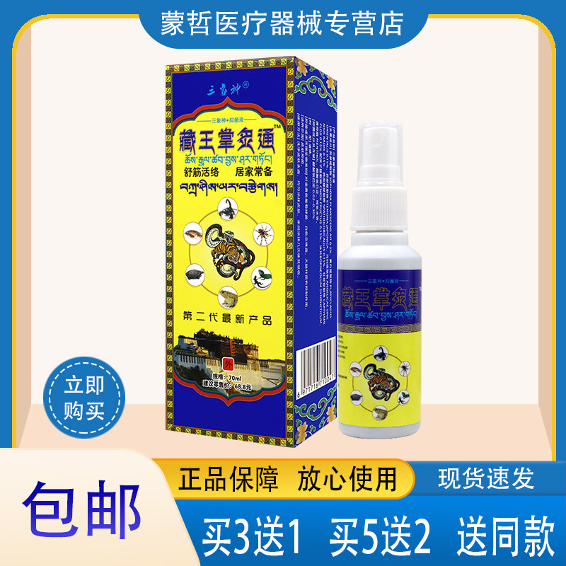 藏王掌灸通 三象神抑菌液 黄柏提取物百部提取物薄荷脑 70ml