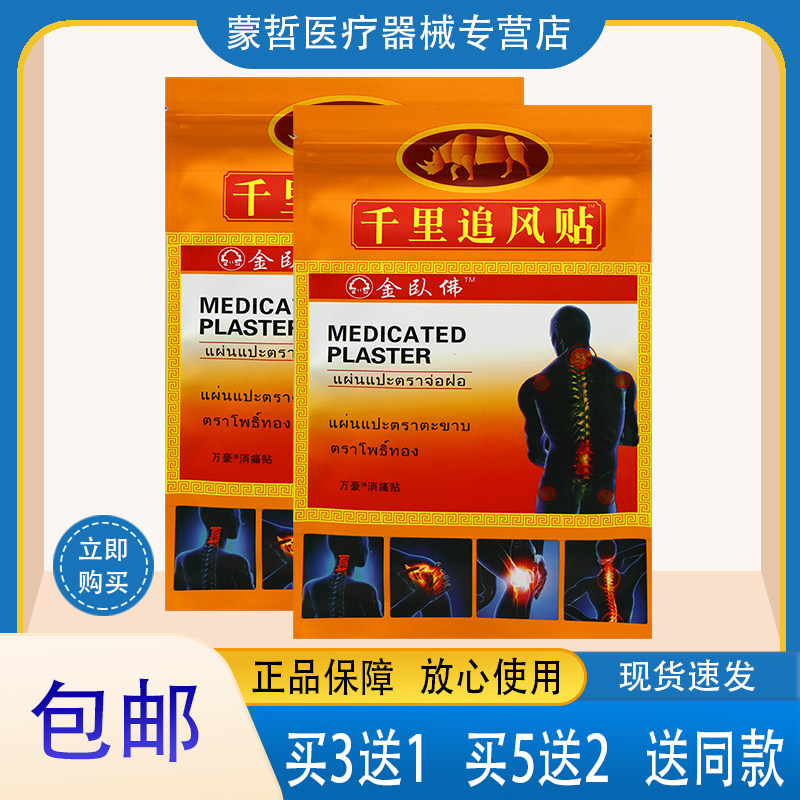 金卧佛千里追风贴万豪消痛贴 10贴 颈椎肩周腰腰椎乳腺#