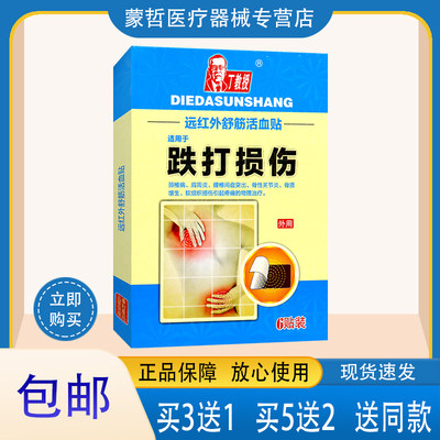 丁教授远红外舒筋活血贴 跌打损伤 颈椎病骨刺疼痛物理治疗#