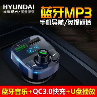 现代迷你车载mp3播放器蓝牙5.0导航播报带QC3.0USB快充12V24V通用