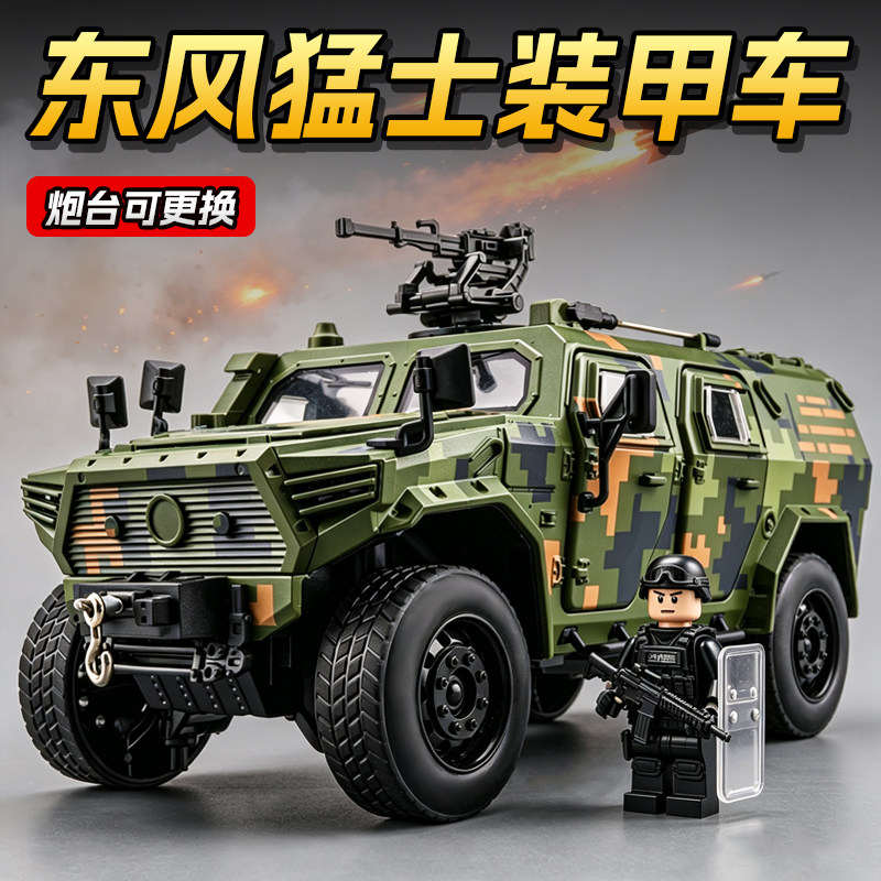东风猛士防爆装甲车模型玩具