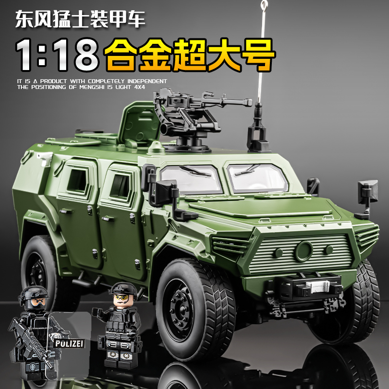 全合金118超大号东风猛士装甲车