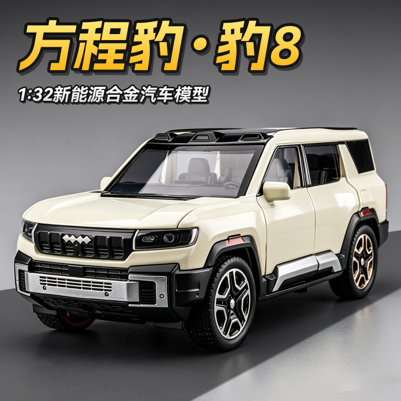 方程豹豹8车模合金汽车模型
