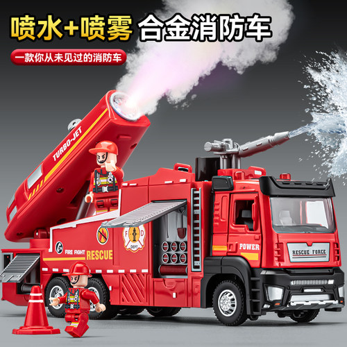 喷水+喷雾大号合金消防车玩具