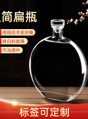 扁酒瓶个性创意扁圆形玻璃酒瓶白酒瓶葡萄酒瓶空瓶密封存酒瓶