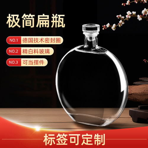 扁酒瓶大众玻璃无铅玻璃加厚材质