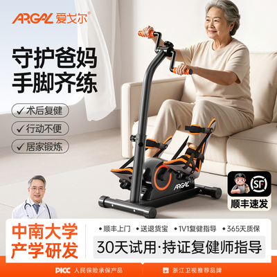 电动康复训练器材脚蹬车中风偏瘫老年人家用锻炼上下肢恢复健步机