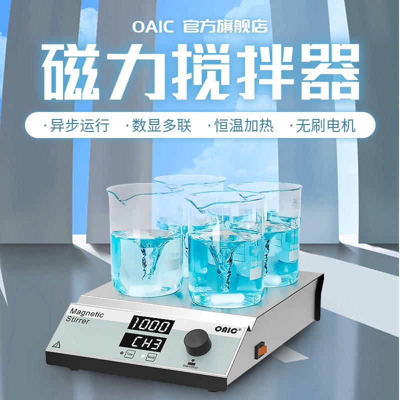 多联磁力搅拌器迷你实验室加热四联六联电磁搅S拌机大容量搅拌台