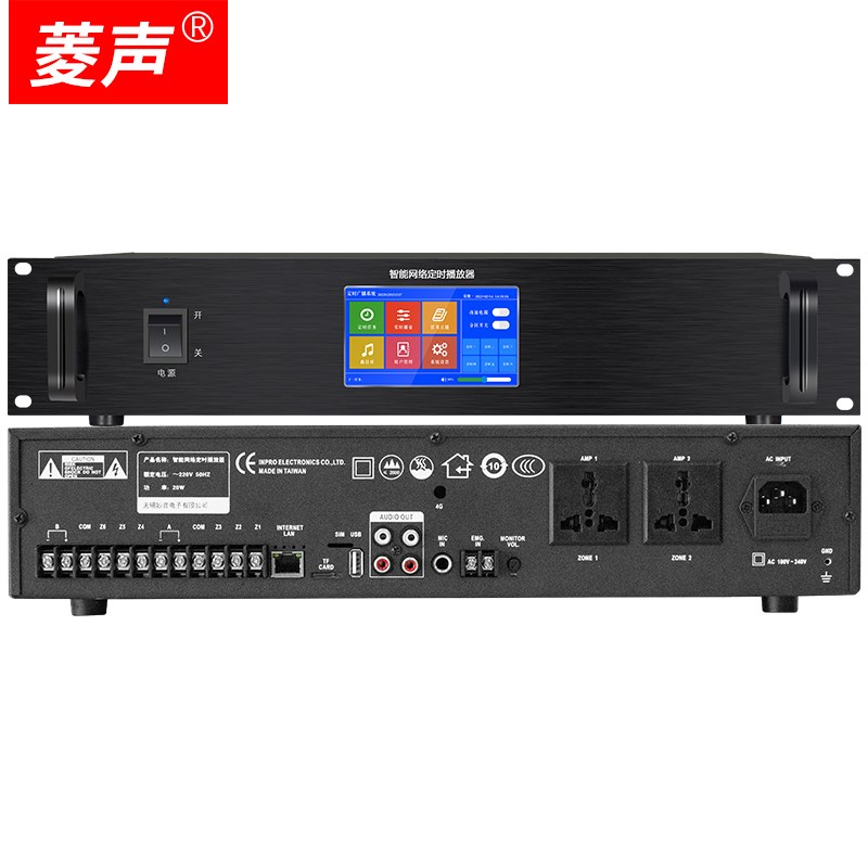 菱声ip网络学校校园广播音乐定时播放G器智能自动远程打铃系统主