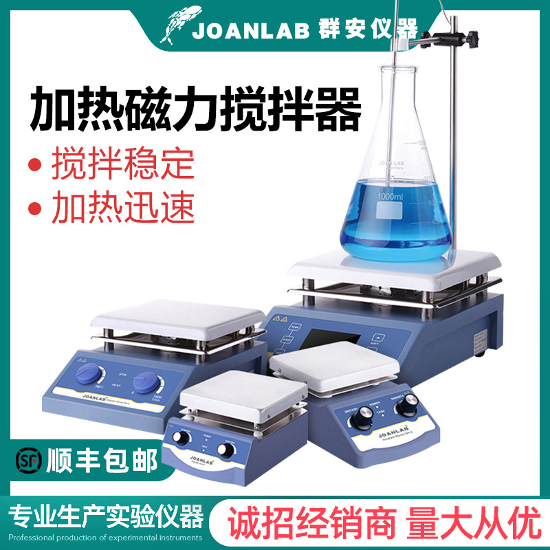 JOANLAB实验室磁力搅拌器HSz-12恒温加热数显电磁 搅拌机小型搅拌