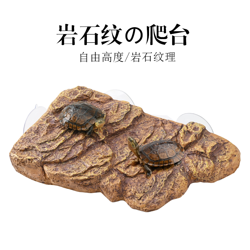 养乌龟专用高水位晒背爬台深x水龟缸吸盘造景石头浮岛爬梯休息平