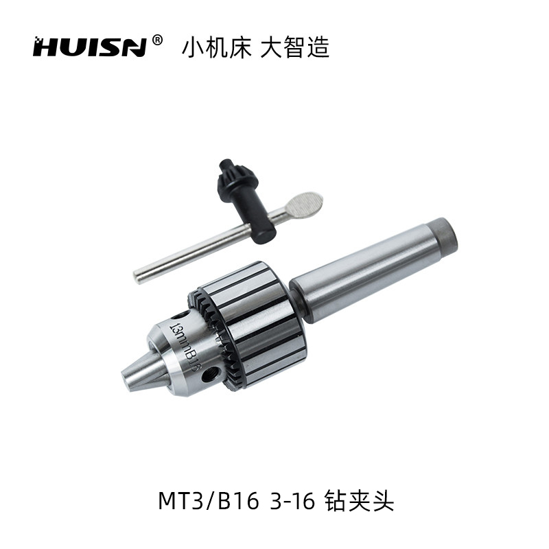 徽盛精密aMT3/B16 3-16钻夹头套装机床钻铣床配件夹具打孔
