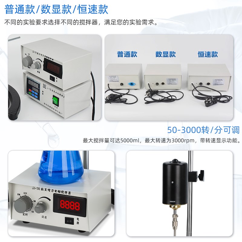 JJ-1精密增力电动搅拌器p实验室用搅拌机60w90w100w160w200w300w