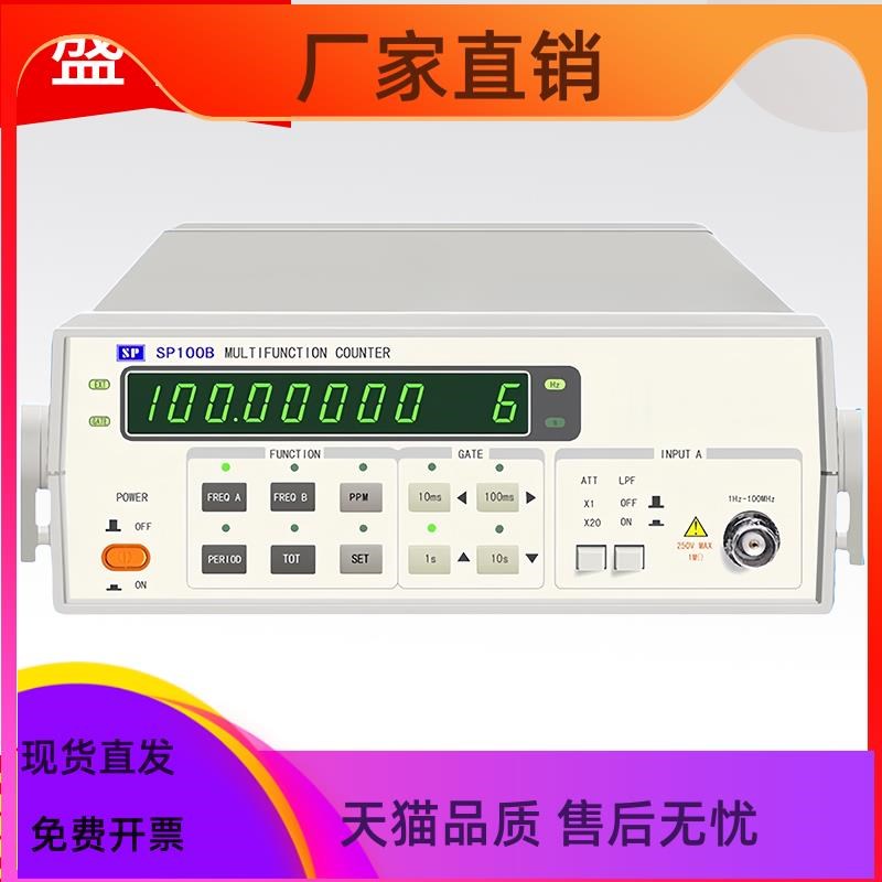 晶振测试仪SP100B南京盛普多u功能计数器频率计PPM测量10HZ-100MH