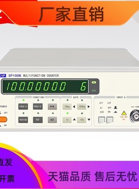 晶振测试仪SP100B南京盛普多u功能计数器频率计PPM测量10HZ-100MH
