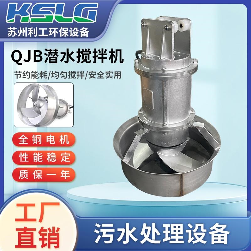 厂家直销QJB潜k水搅拌机静音不锈钢铸铁高速混合推流器污水混流泵