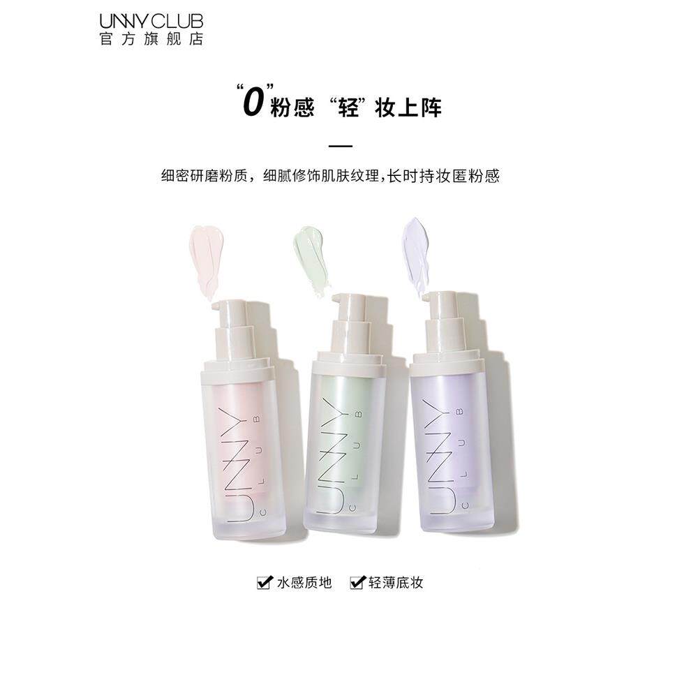 unny隔离霜女学生素颜妆前乳 打底修饰紫色绿色 带防晒*