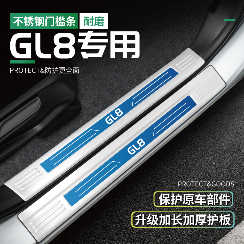 别克GL8陆尊25S/28T陆上公x务舱ES胖头鱼652T门槛条后备箱护板改